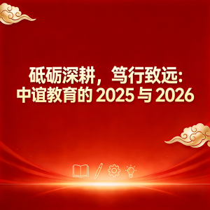 砥砺前行，共绘西班牙语教育新蓝图